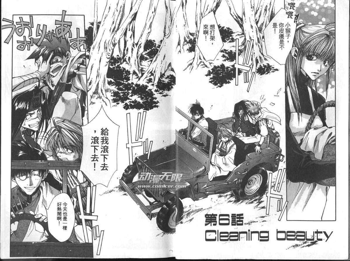 最游记外传在线观看漫画,第2卷5图