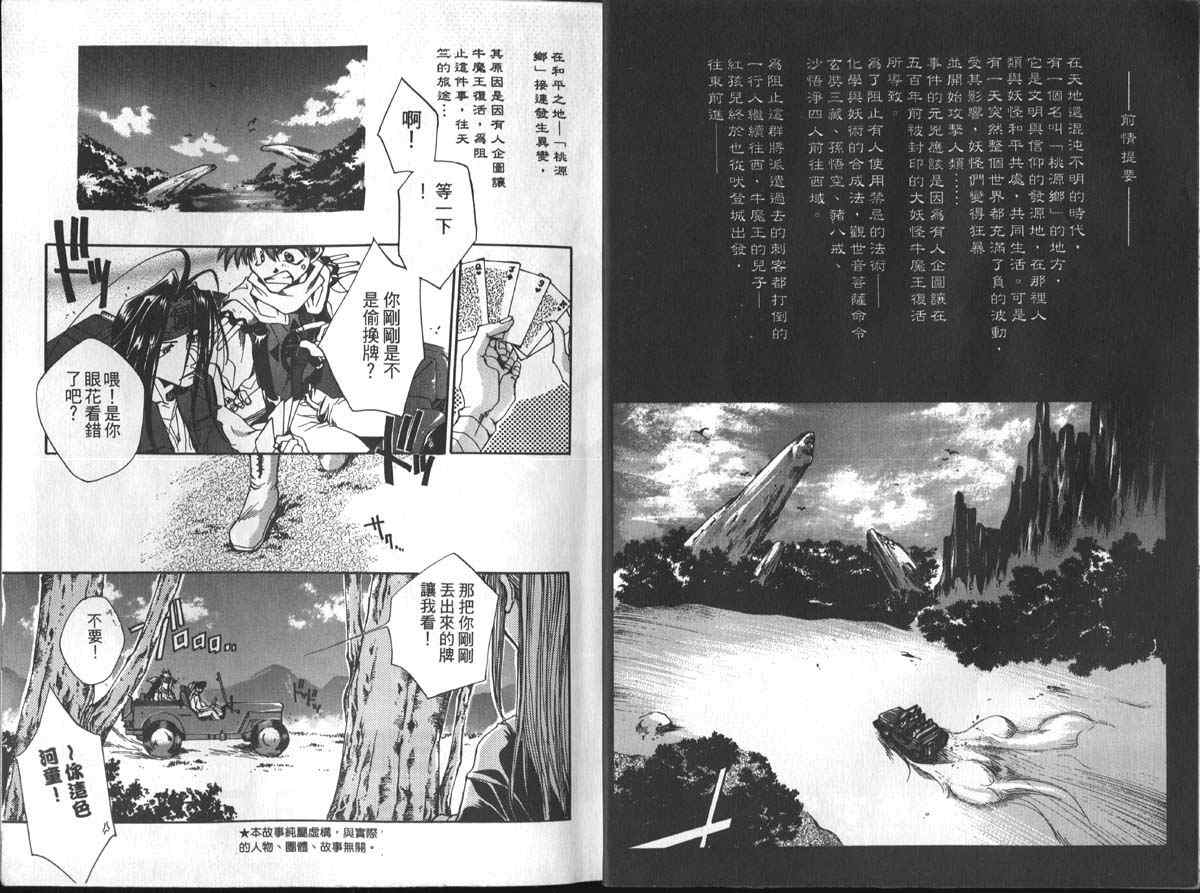 最游记外传在线观看漫画,第2卷4图