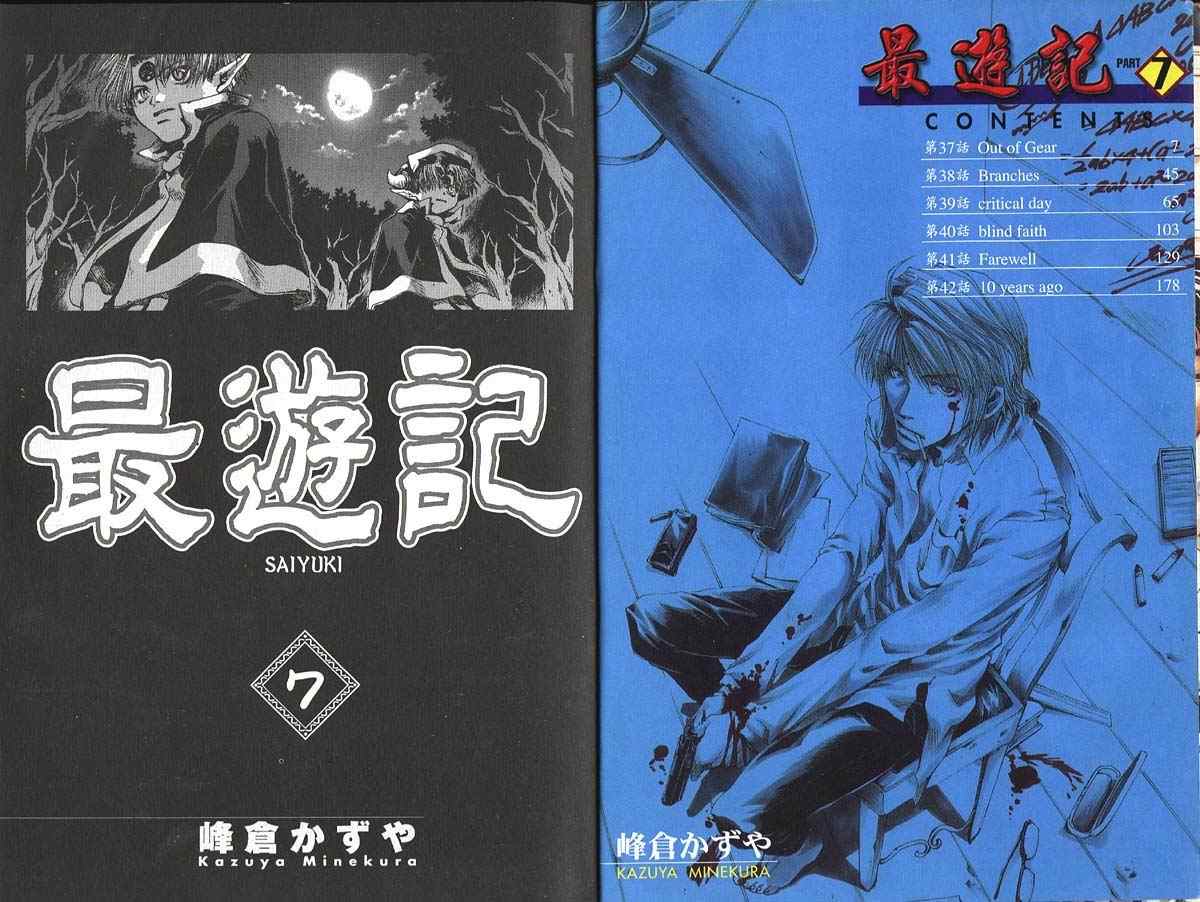 最游记完结章漫画,第7卷4图