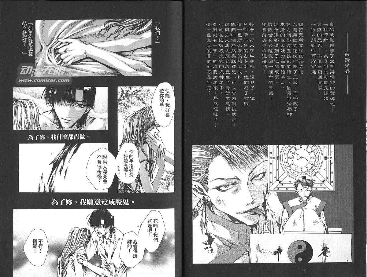 最游记悟空漫画,第4卷4图