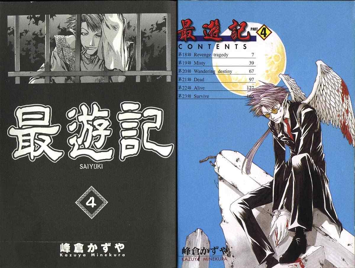 最游记悟空漫画,第4卷3图