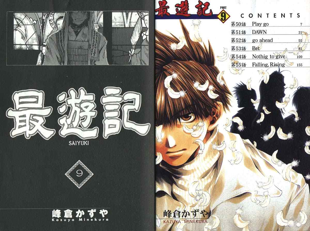 最游记cp漫画,第9卷4图