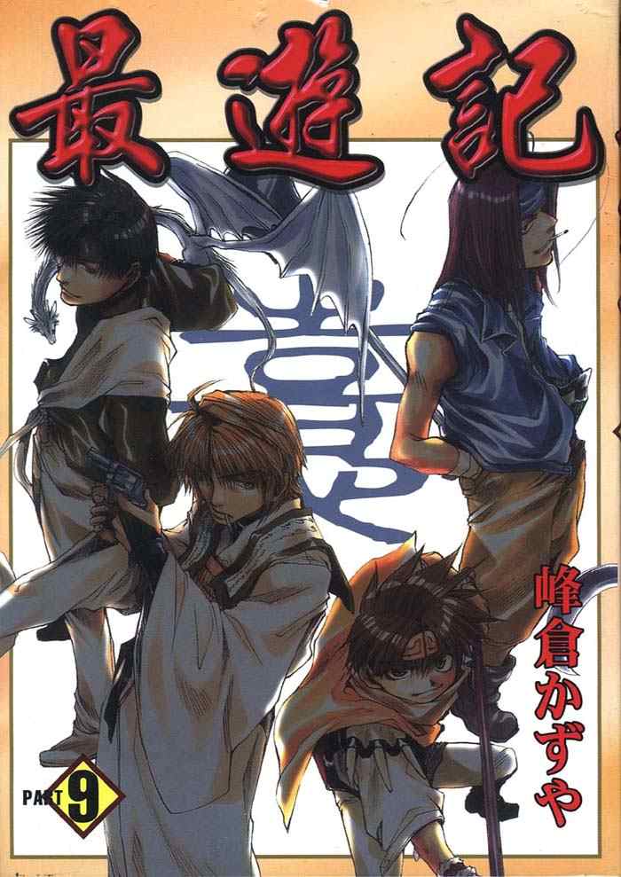 最游记cp漫画,第9卷1图