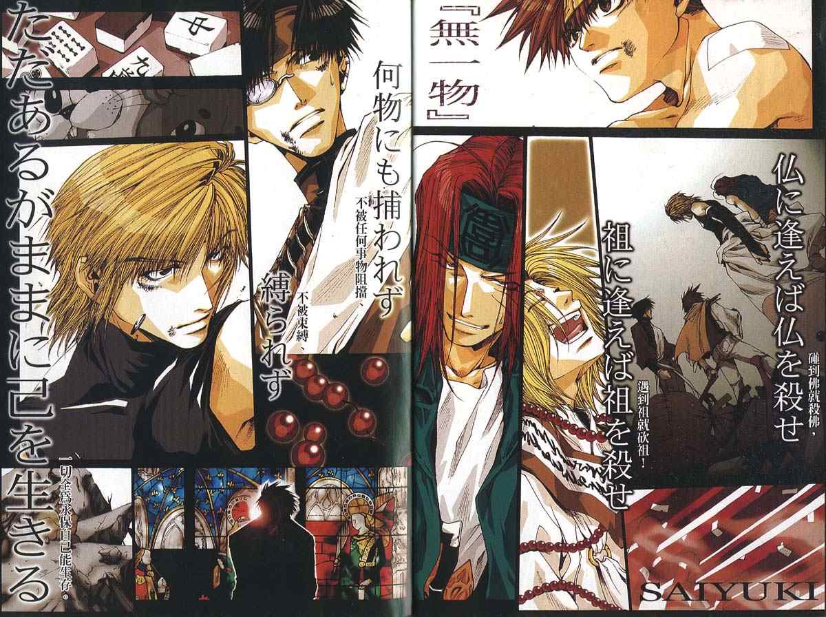 最游记cp漫画,第9卷3图