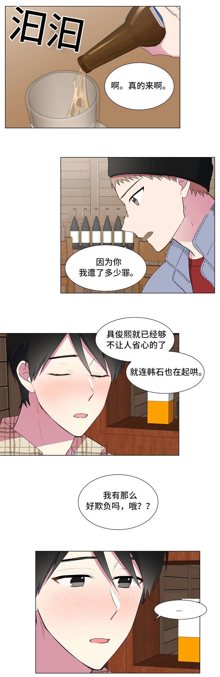 持续深化制度建设漫画,第10话4图