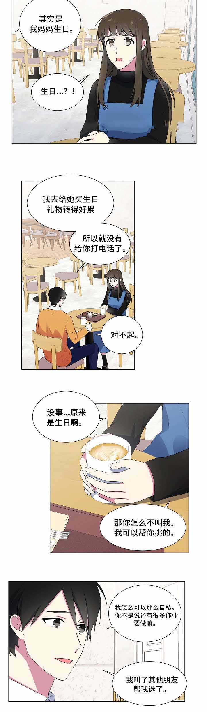 深情可以续命一书漫画,第15话2图