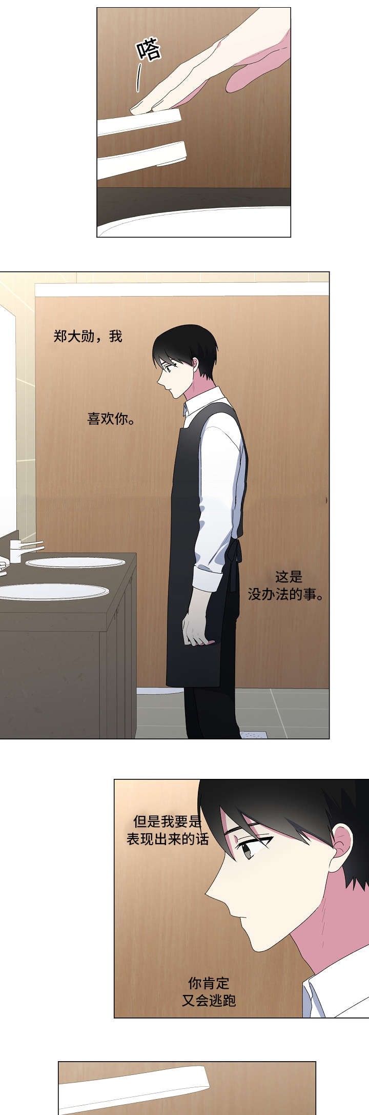持续深入整治群众身边不正之风漫画,第21话5图