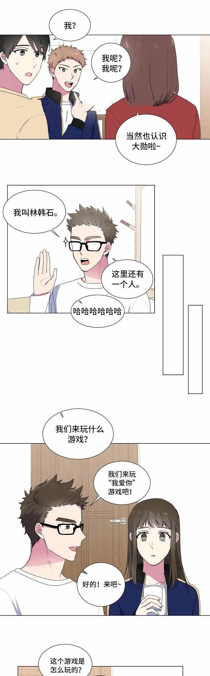 持久深情漫画,第16话1图