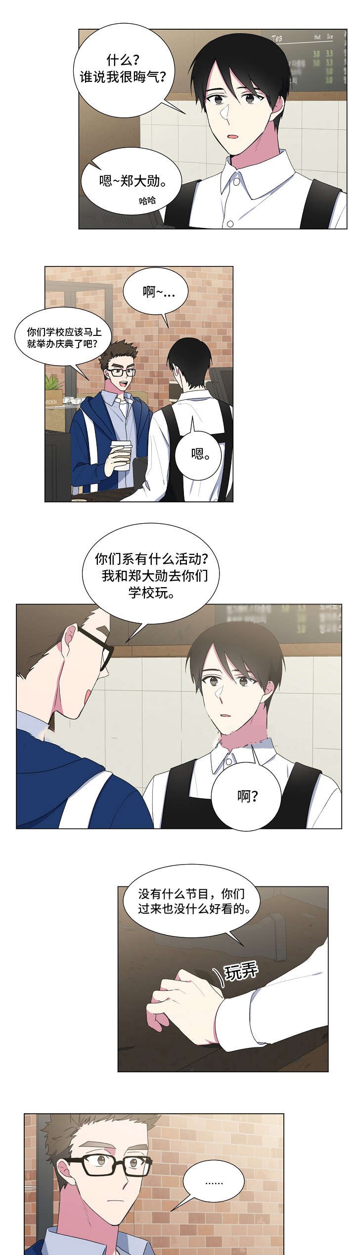 保持深情漫画,第23话3图