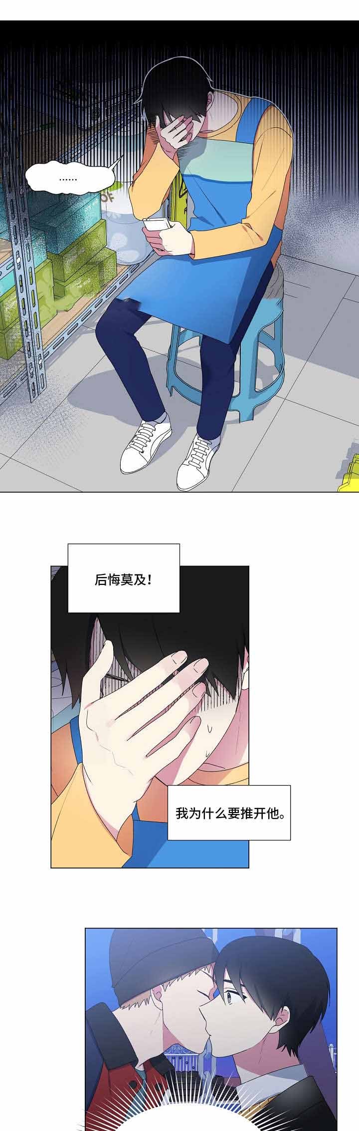 投入深情漫画,第20话5图