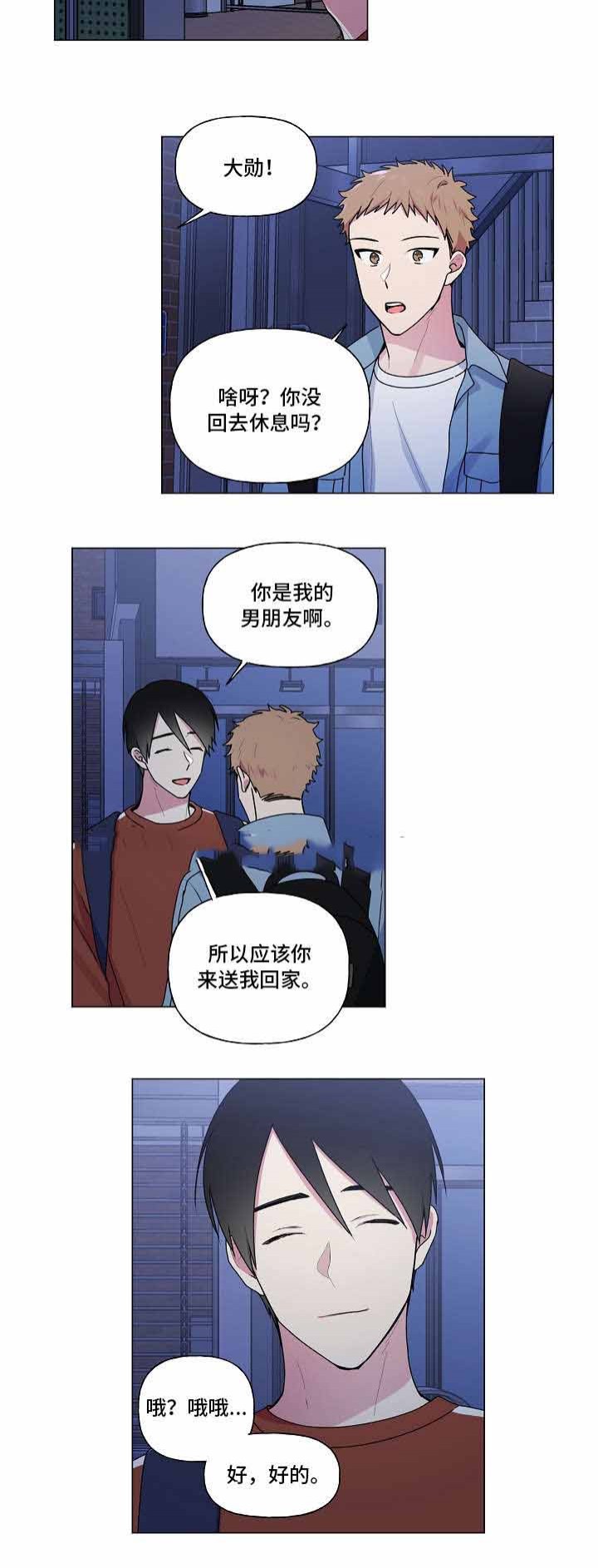 持续深入开展劳动竞赛漫画,第37话3图
