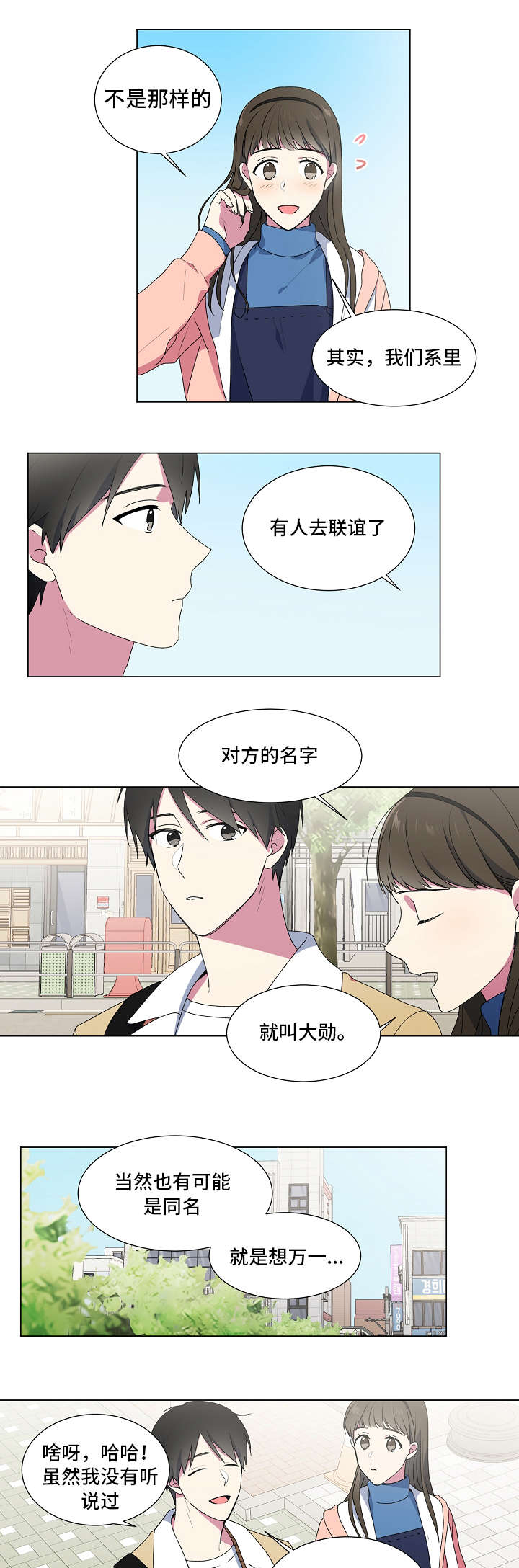持续深化制度建设漫画,第3话3图