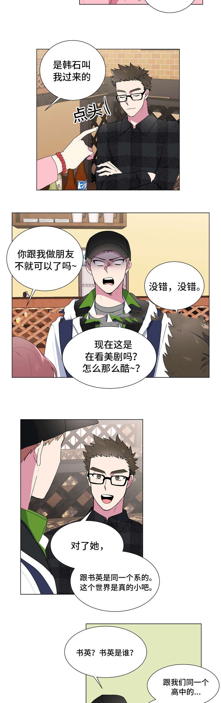 持续深化学习发挥作用漫画,第19话4图