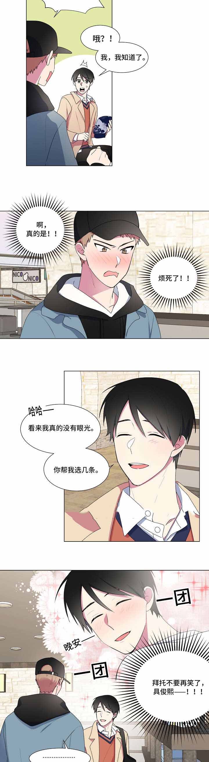 持久深情漫画,第14话2图