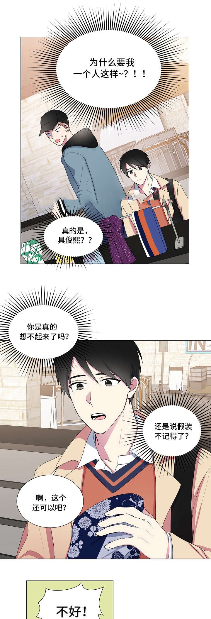 持久深情漫画,第14话1图