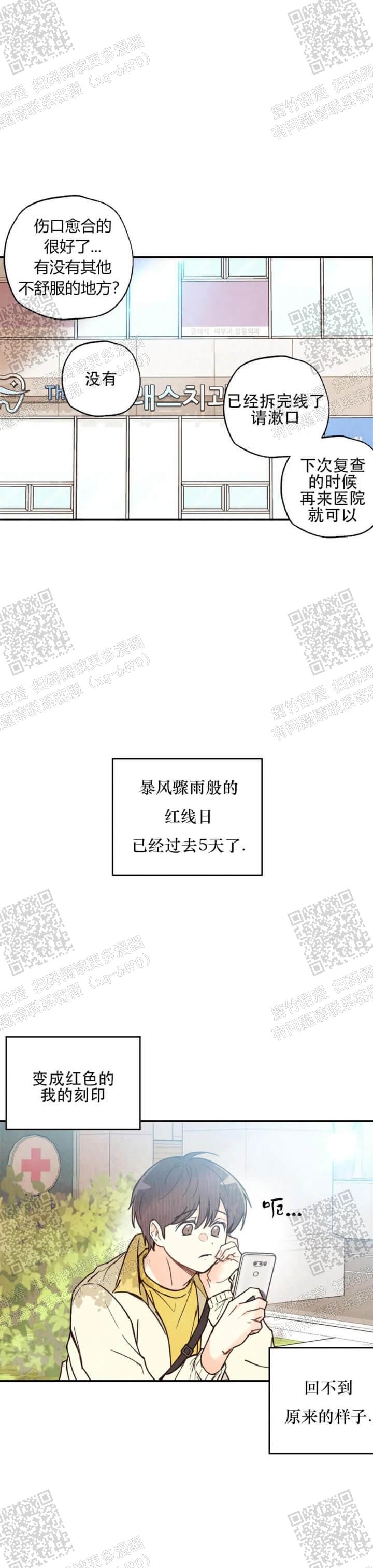 偏偏喜欢你电影免费观看金晨漫画,第86话1图