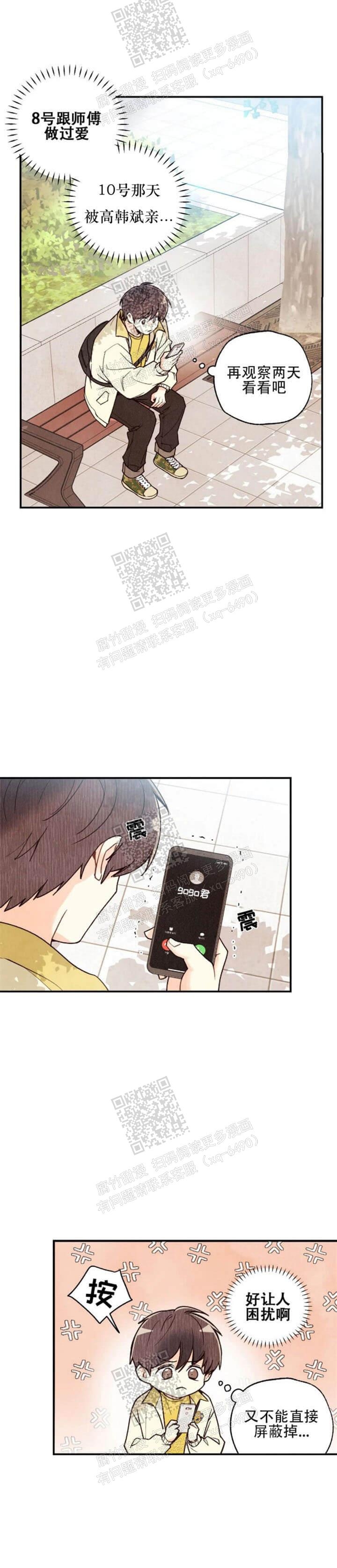 偏偏喜欢你电影免费观看金晨漫画,第86话2图