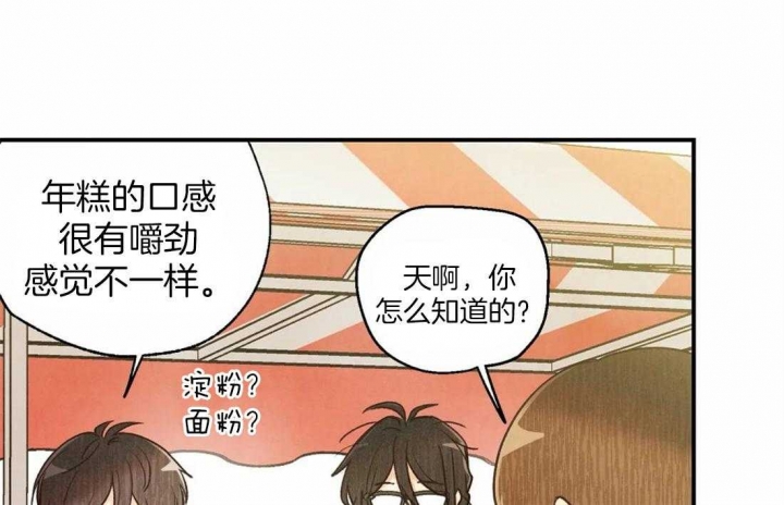 偏偏喜欢你电影免费观看金晨漫画,第47话2图