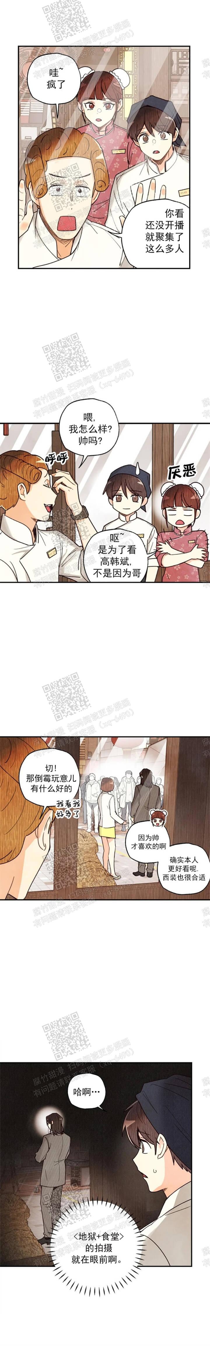 偏偏喜欢你电影免费观看金晨漫画,第103话5图