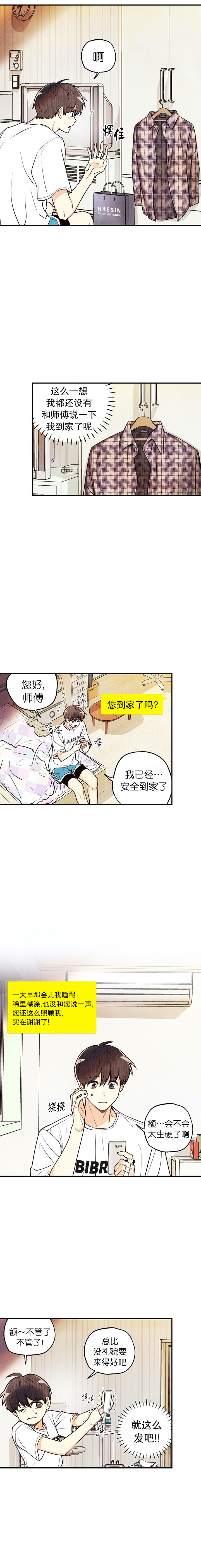 偏偏喜欢你电影免费观看金晨漫画,第17话2图