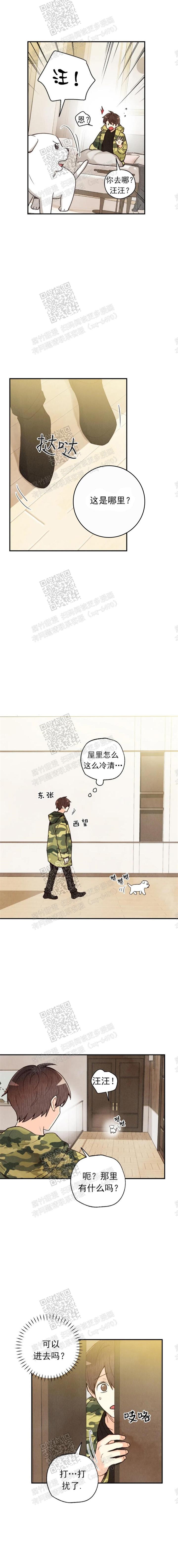 偏偏漫画,第116话4图