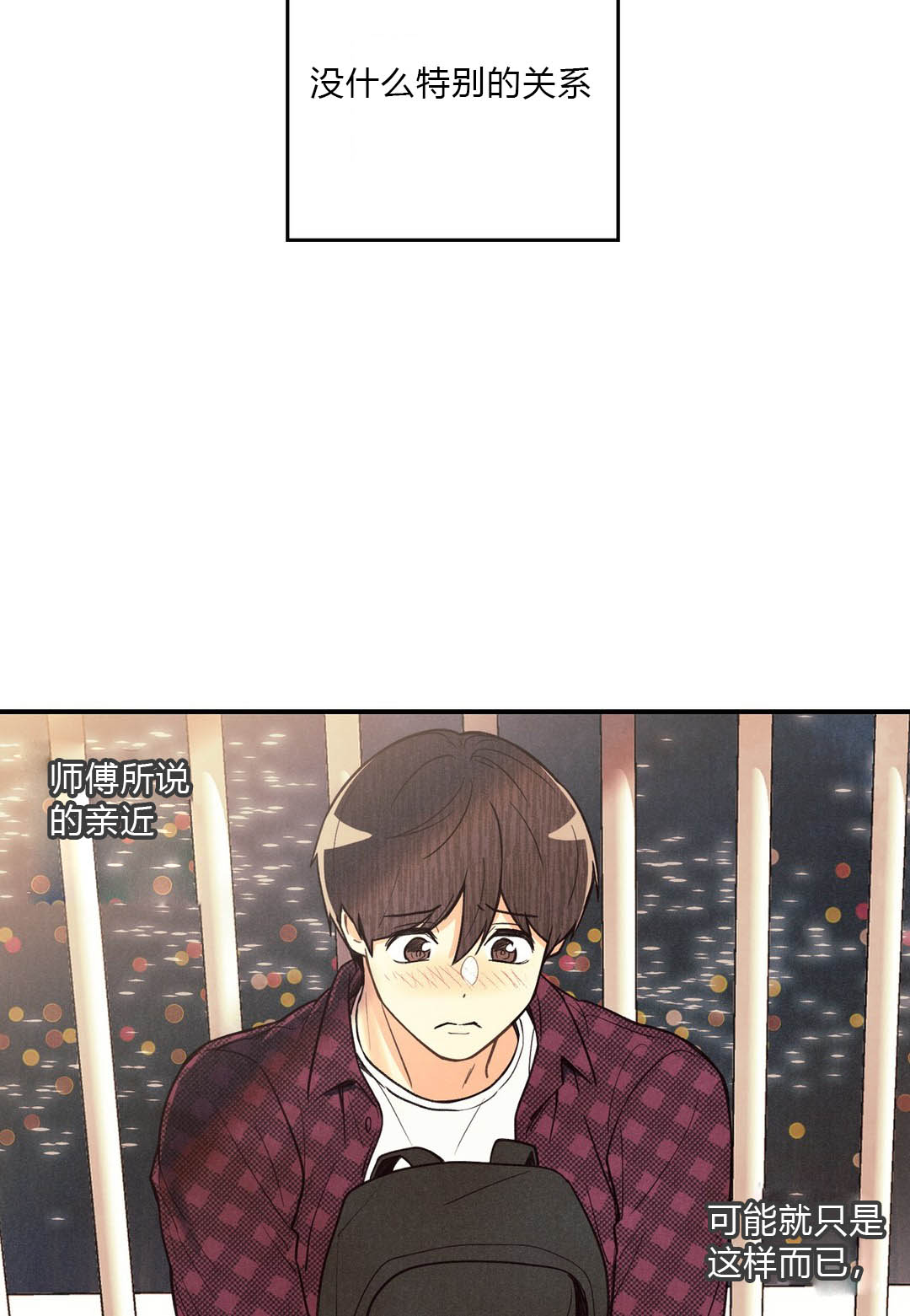 偏偏漫画,第30话2图