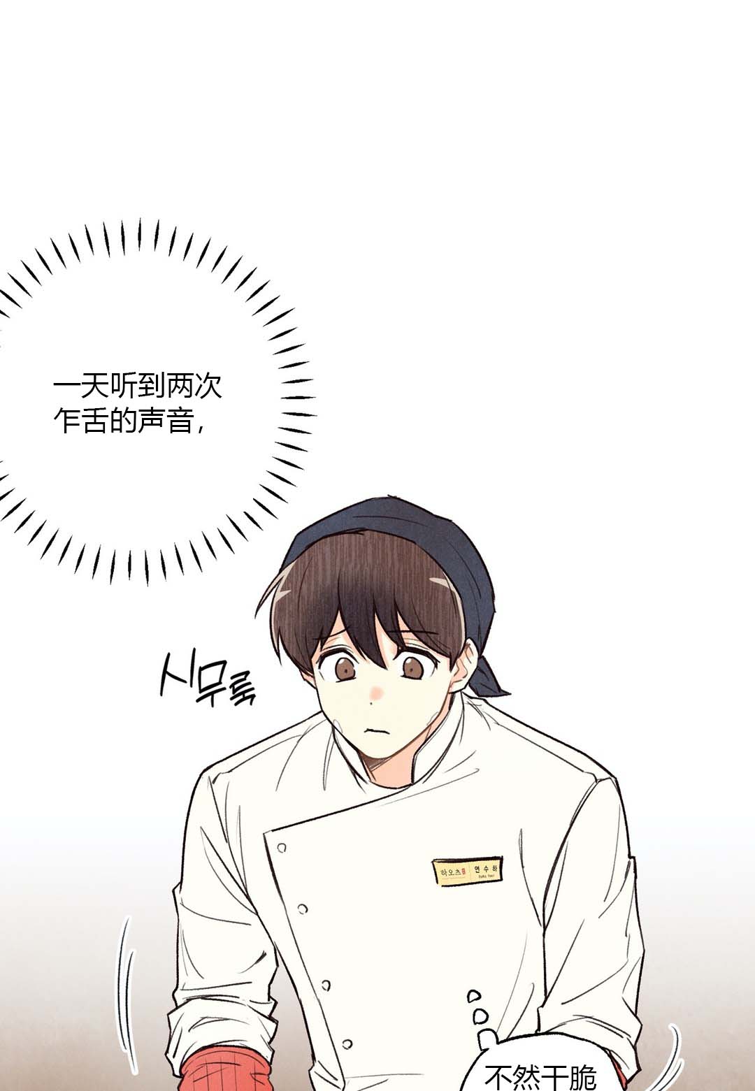偏偏漫画,第24话3图