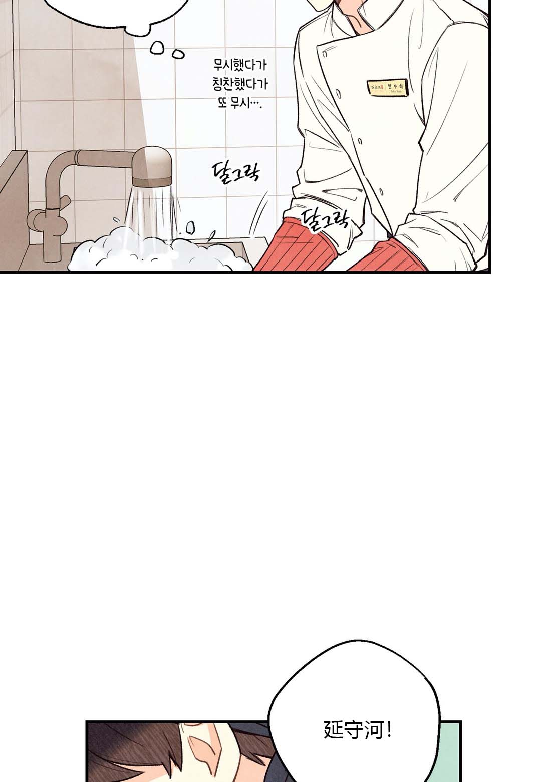 偏偏漫画,第24话5图