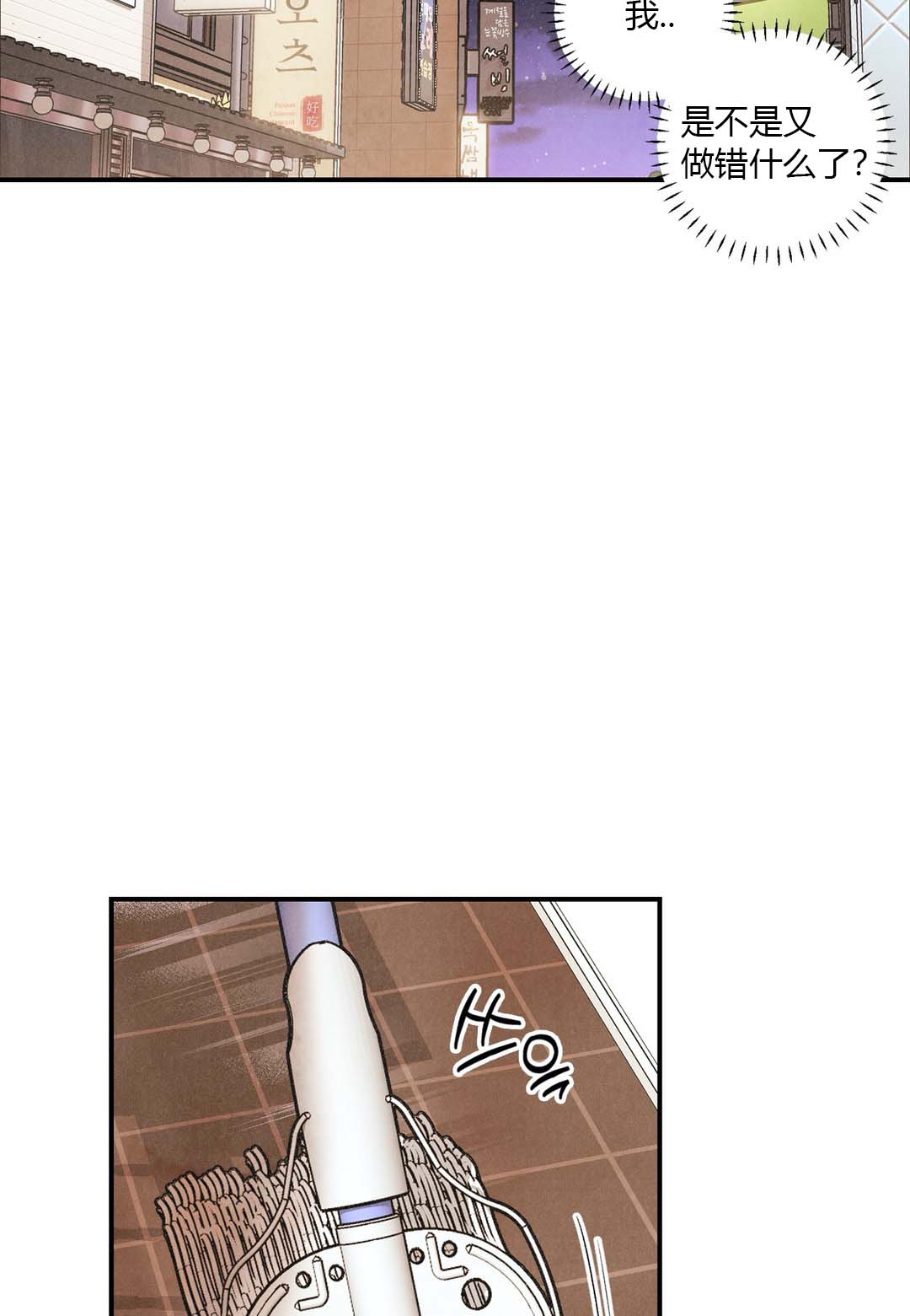 偏偏漫画,第27话3图