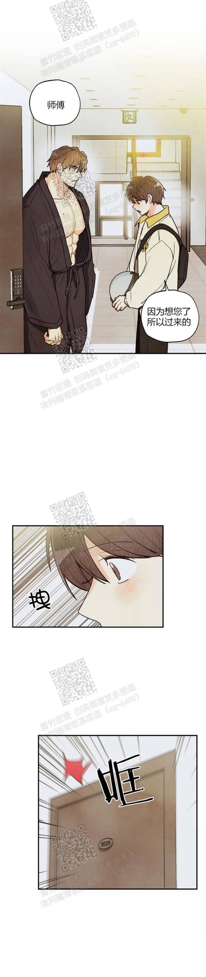 偏偏漫画,第87话2图