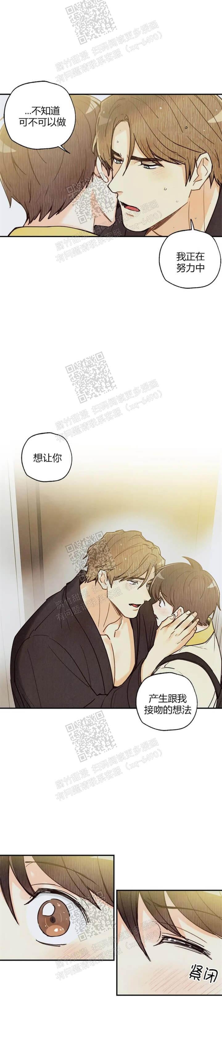 偏偏漫画,第87话5图
