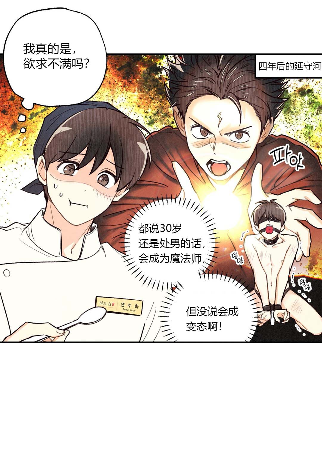 偏偏喜欢你电影免费观看金晨漫画,第26话1图