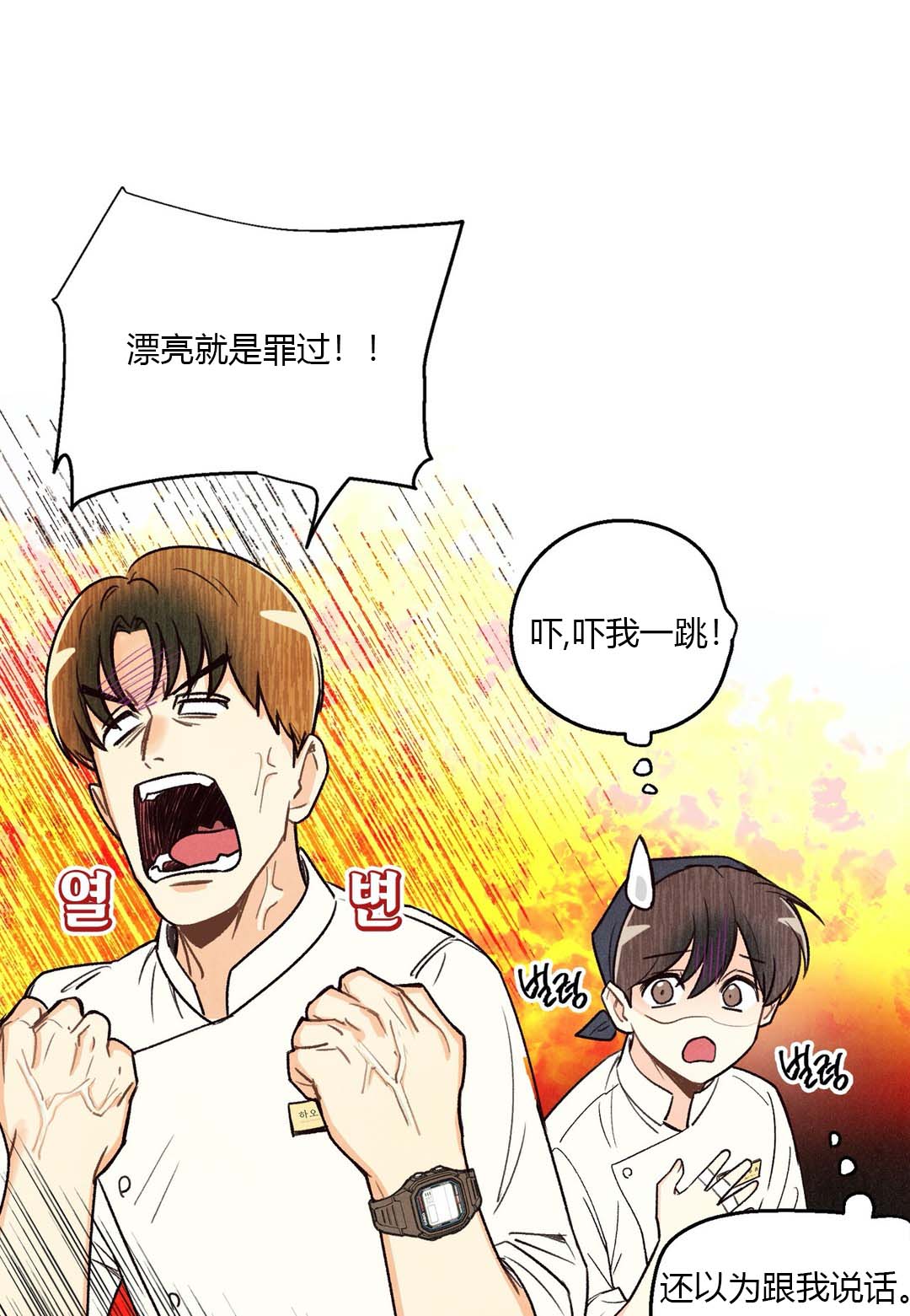 偏偏喜欢你电影免费观看金晨漫画,第26话3图
