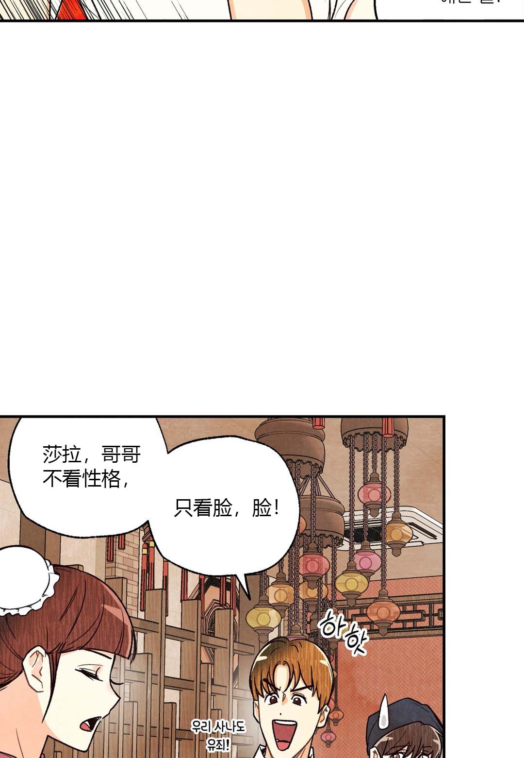 偏偏喜欢你电影免费观看金晨漫画,第26话4图