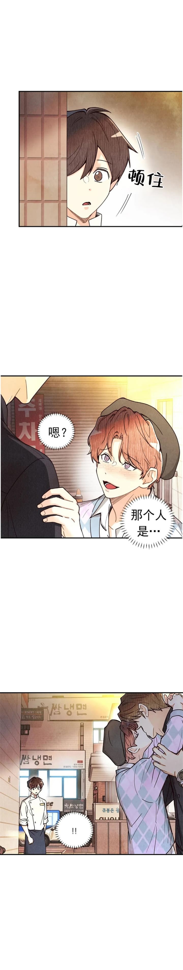 偏偏喜欢你电影免费观看金晨漫画,第129话1图