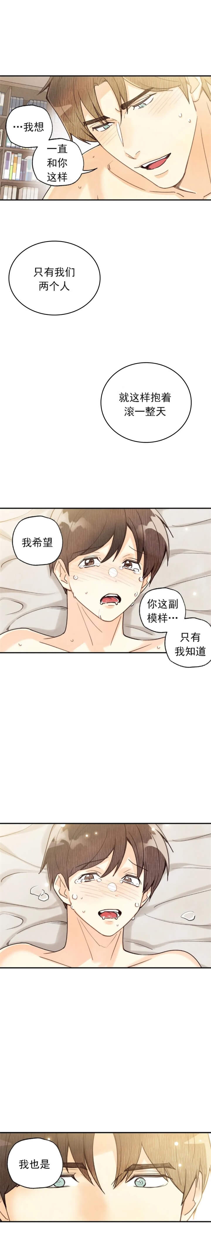 偏偏漫画,第119话1图