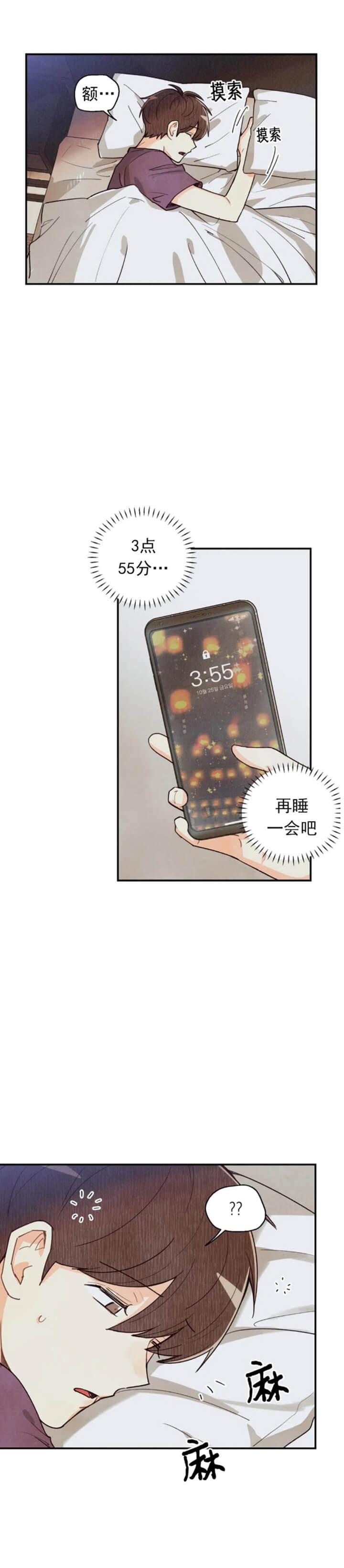 偏偏漫画,第119话3图