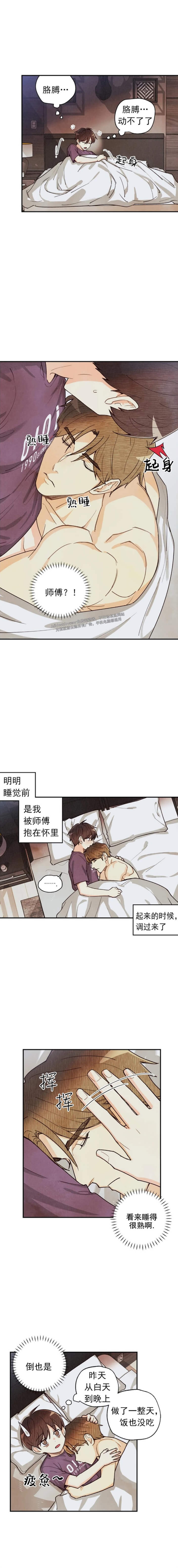 偏偏漫画,第119话4图