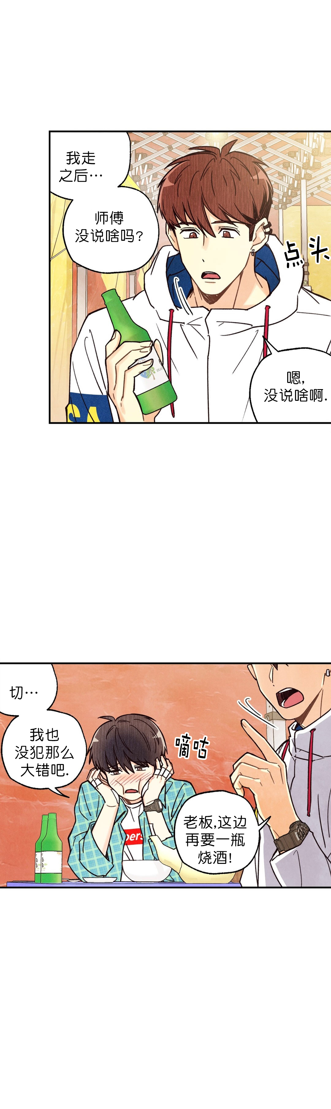 偏偏漫画,第6话3图