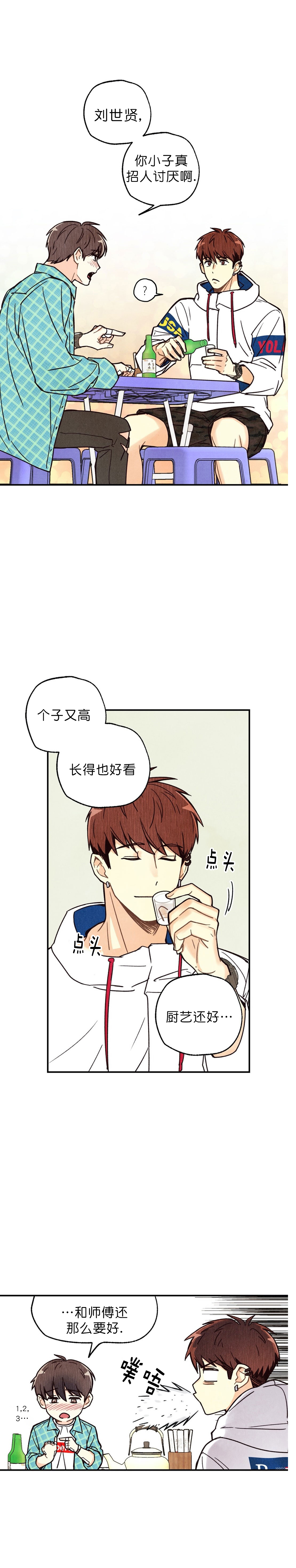 偏偏漫画,第6话5图