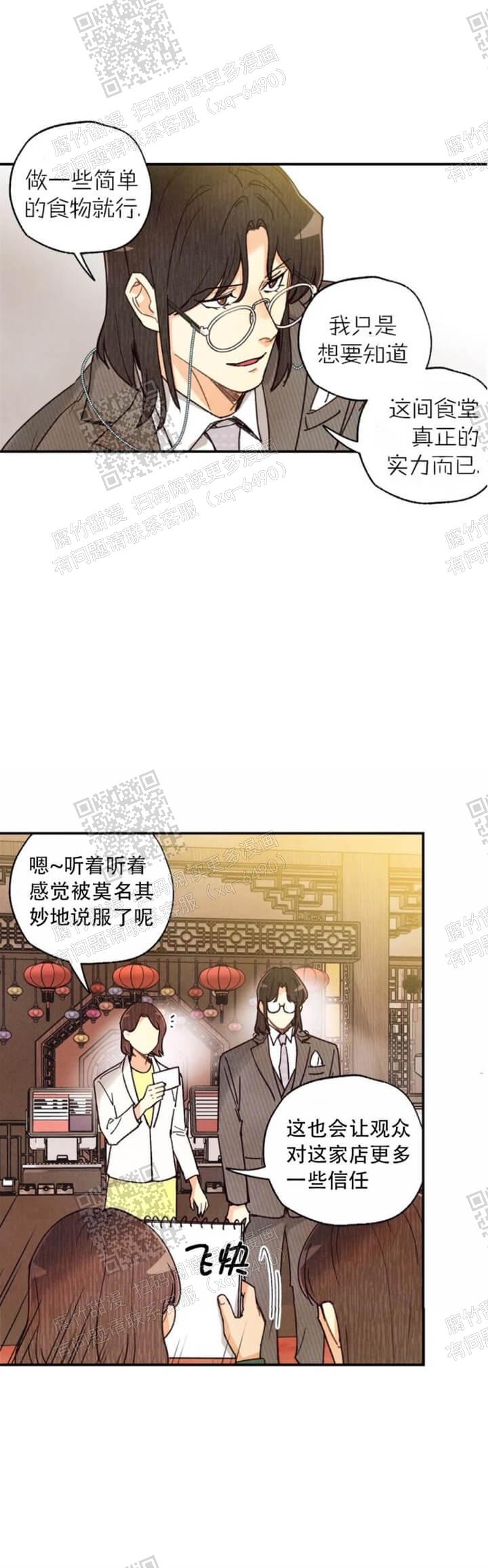偏偏漫画,第107话5图