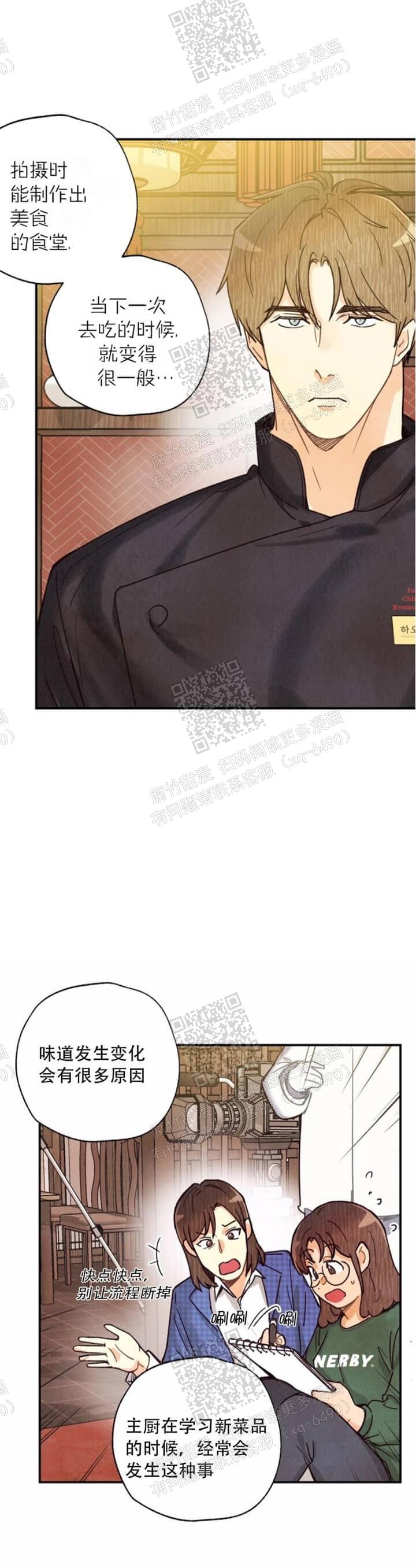 偏偏漫画,第107话3图