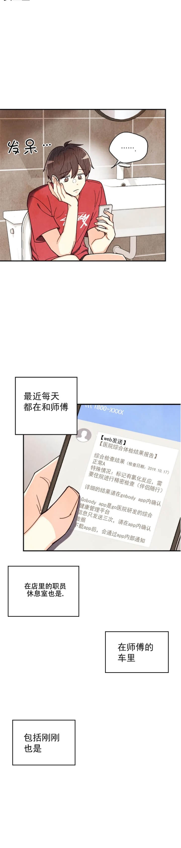 偏偏漫画,第122话2图