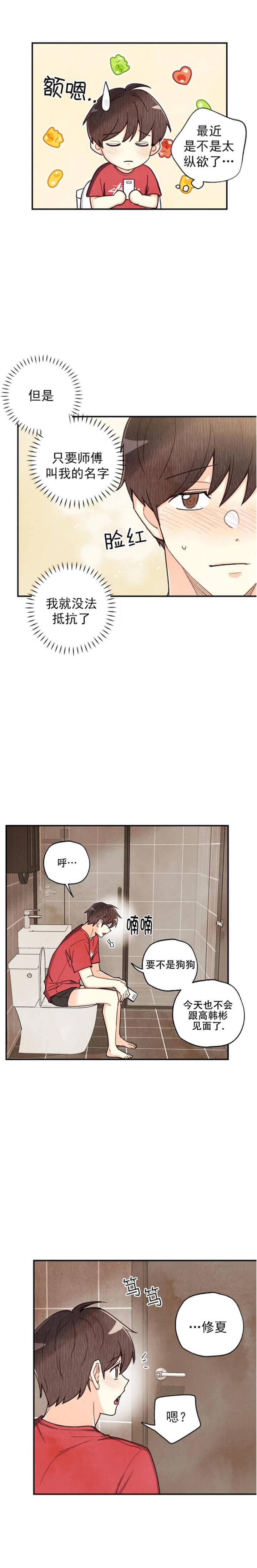 偏偏漫画,第122话3图
