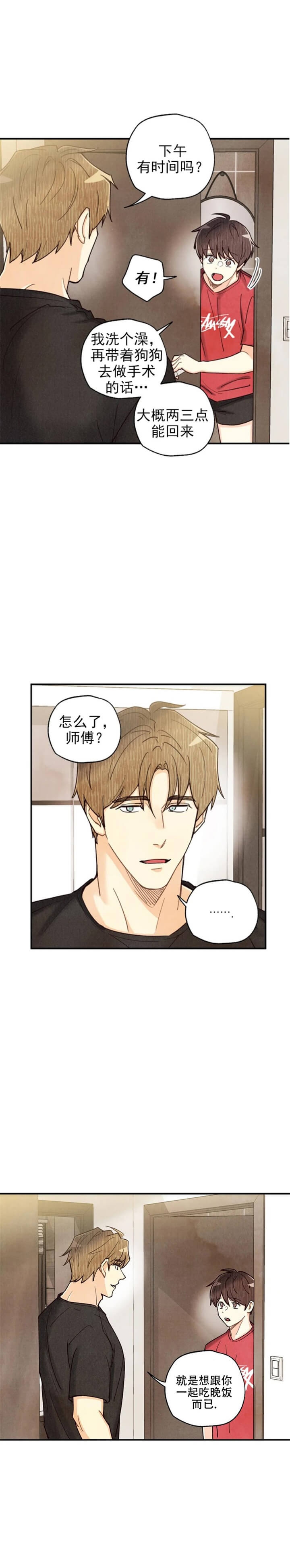 偏偏漫画,第122话4图