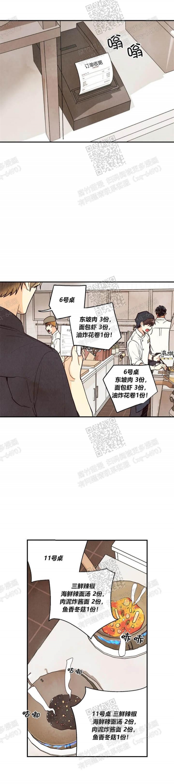 偏偏喜欢你免费高清观看电视剧漫画,第82话4图