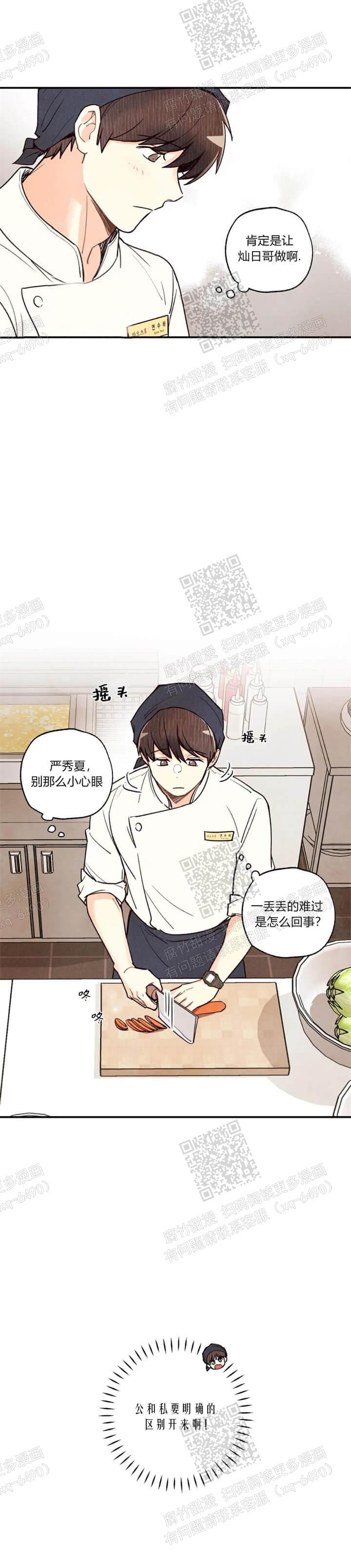 偏偏喜欢你免费高清观看电视剧漫画,第82话3图