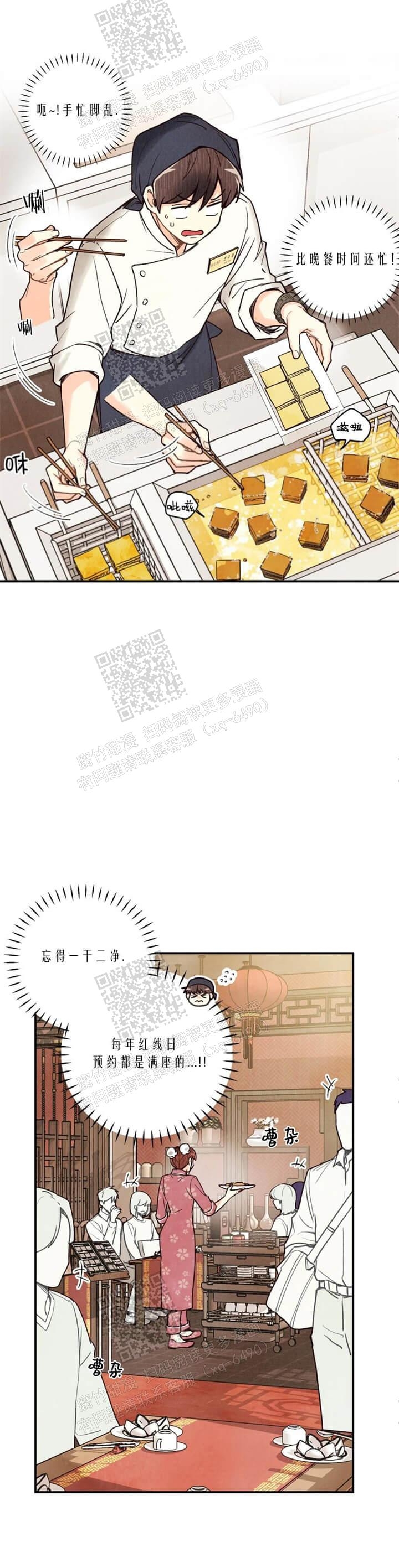 偏偏喜欢你免费高清观看电视剧漫画,第82话5图