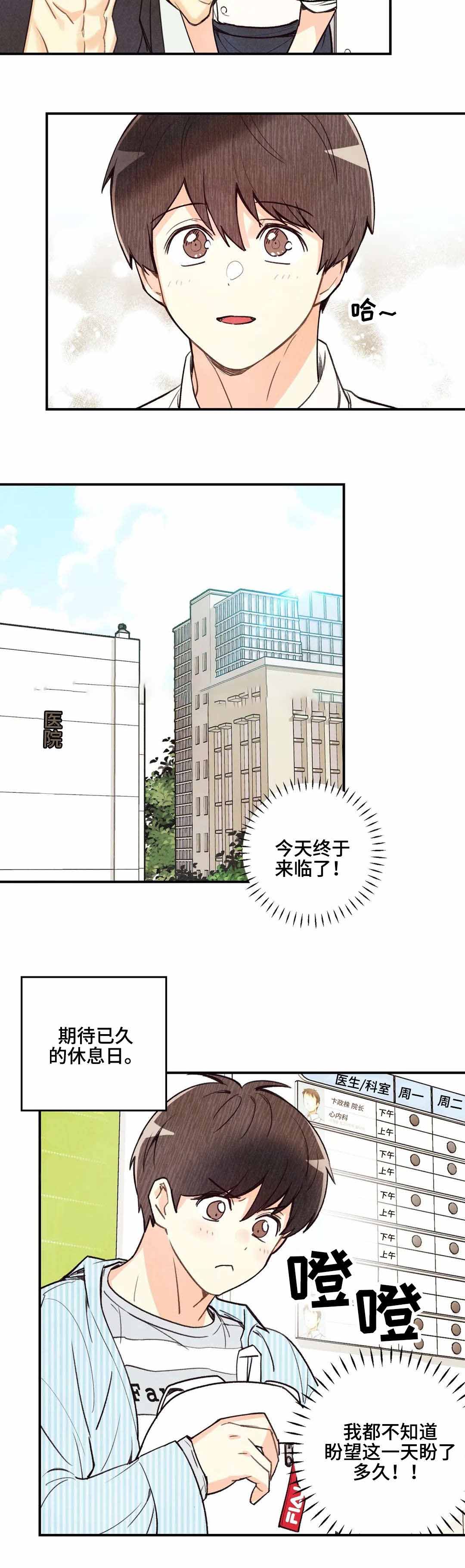 偏偏喜欢你电影免费观看金晨漫画,第44话4图