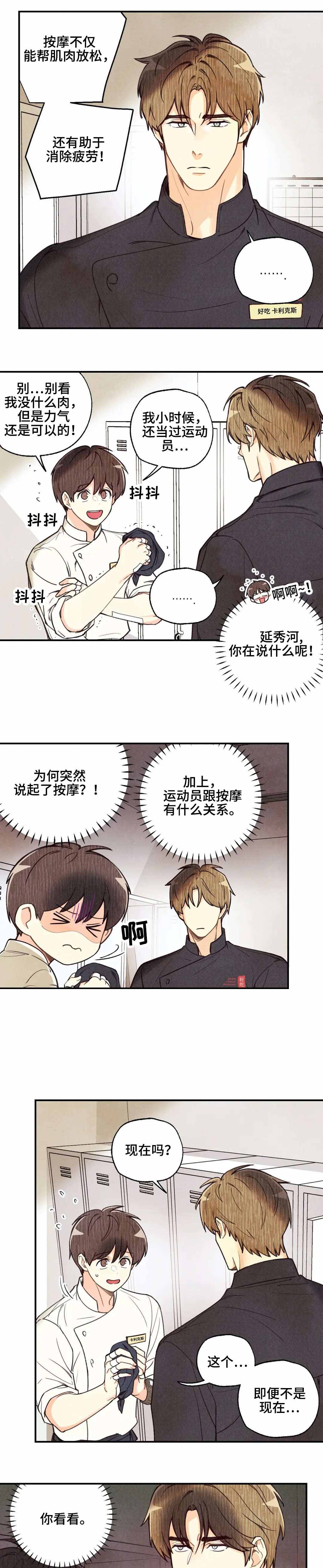 偏偏喜欢你电影免费观看金晨漫画,第44话2图